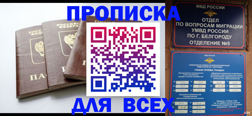 прописка в Богородске